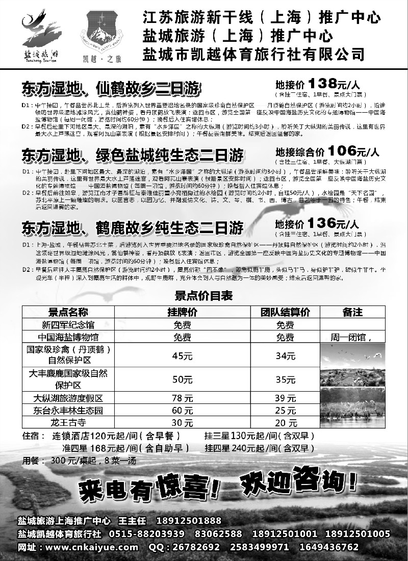n60 盐城旅游（上海）推广中心