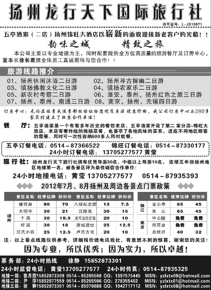 n62 扬州龙行天下国际旅行社