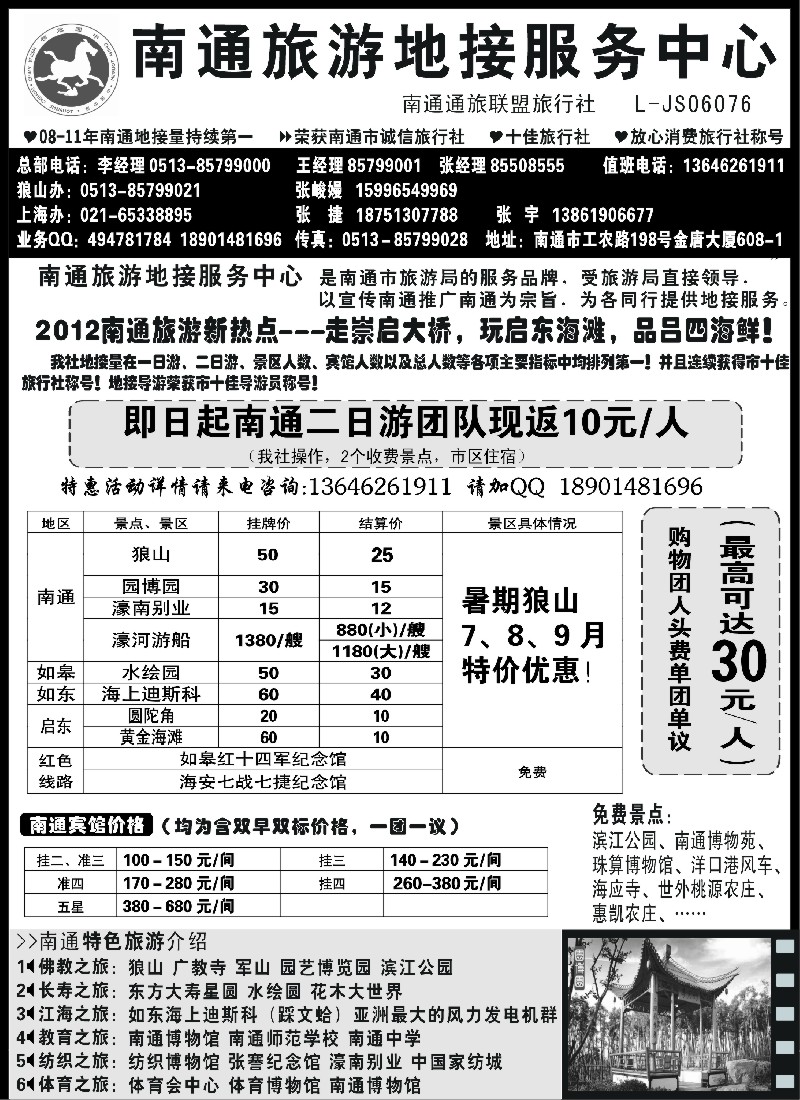 n66 南通旅游地接服务中心--南通通旅联盟旅行社