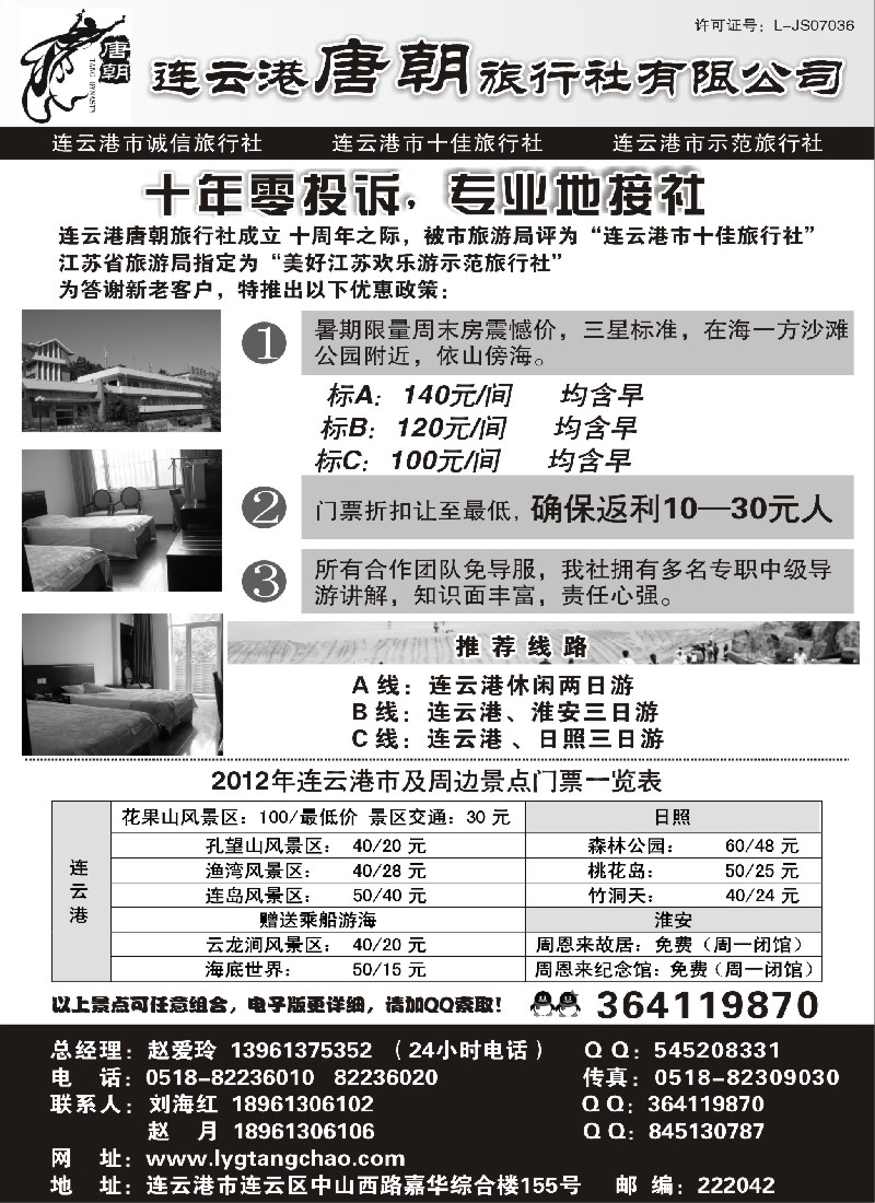 n67 连云港唐朝旅行社有限公司