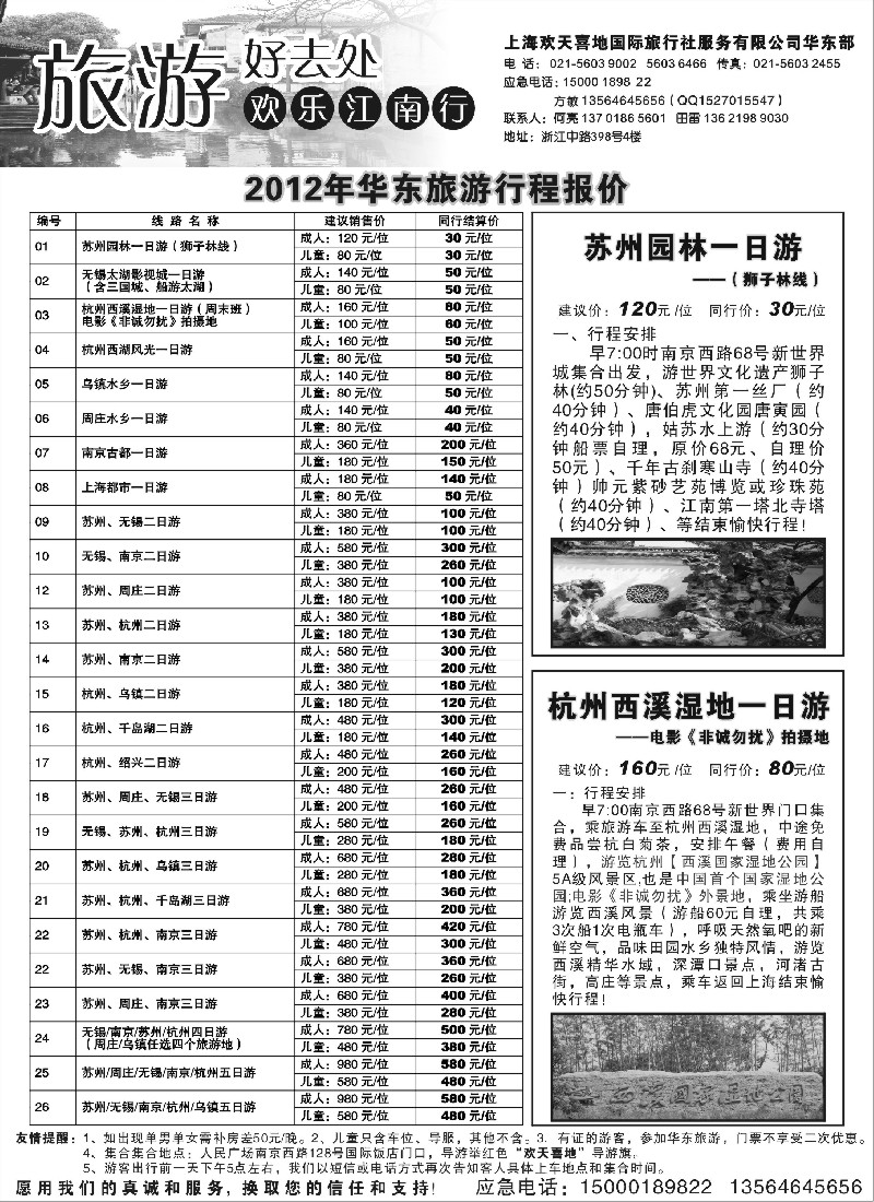 n10 欢乐江南行---上海周边短线旅游