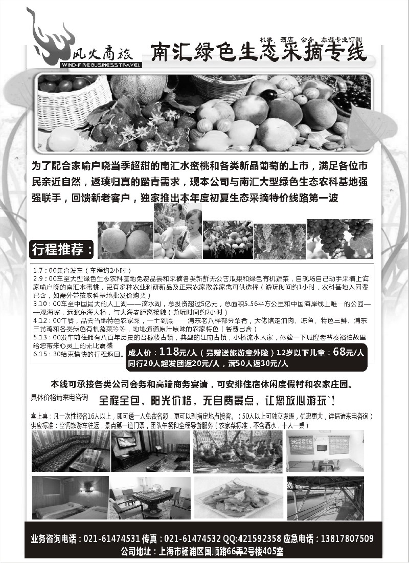n11 绿色生态采摘一日游专线