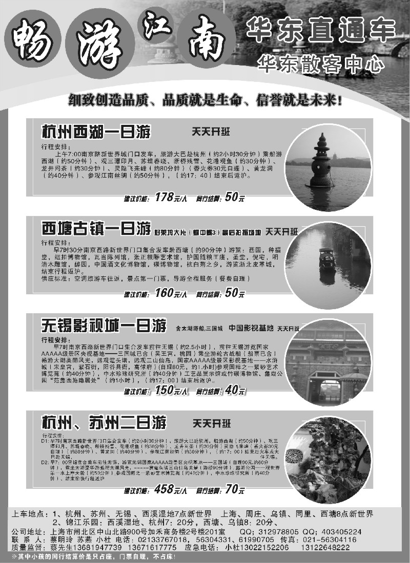 n9 畅游江南-华东直通车