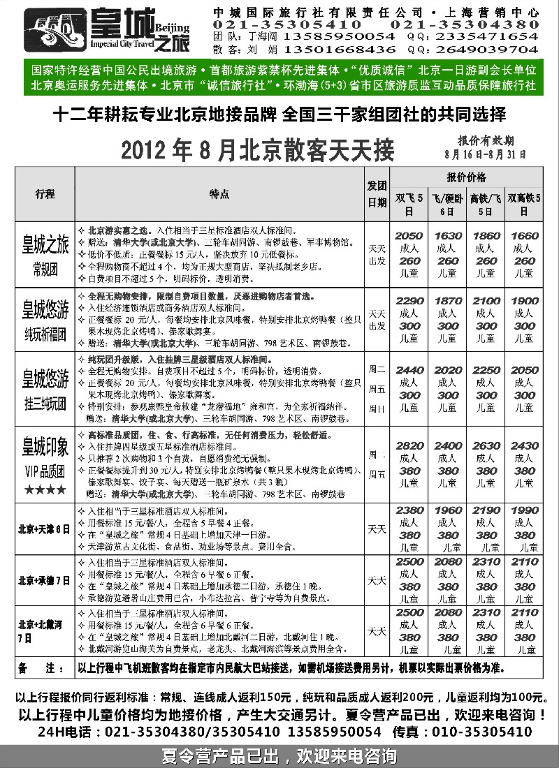 n100 皇城之旅