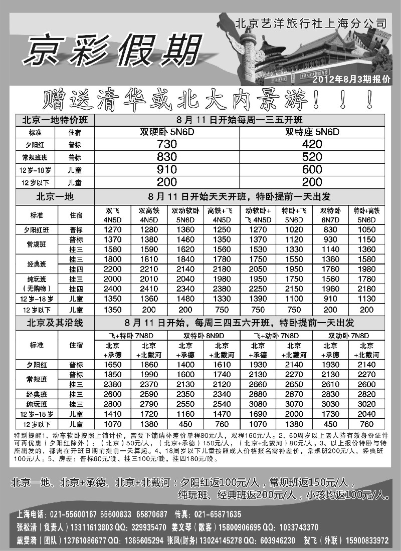 n103 京彩假期--北京专线
