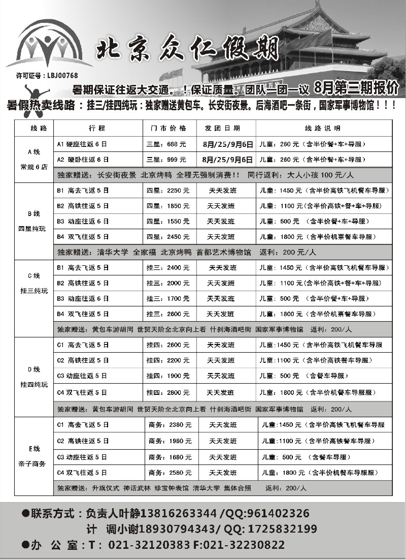 n92 北京众仁假期- 叶静