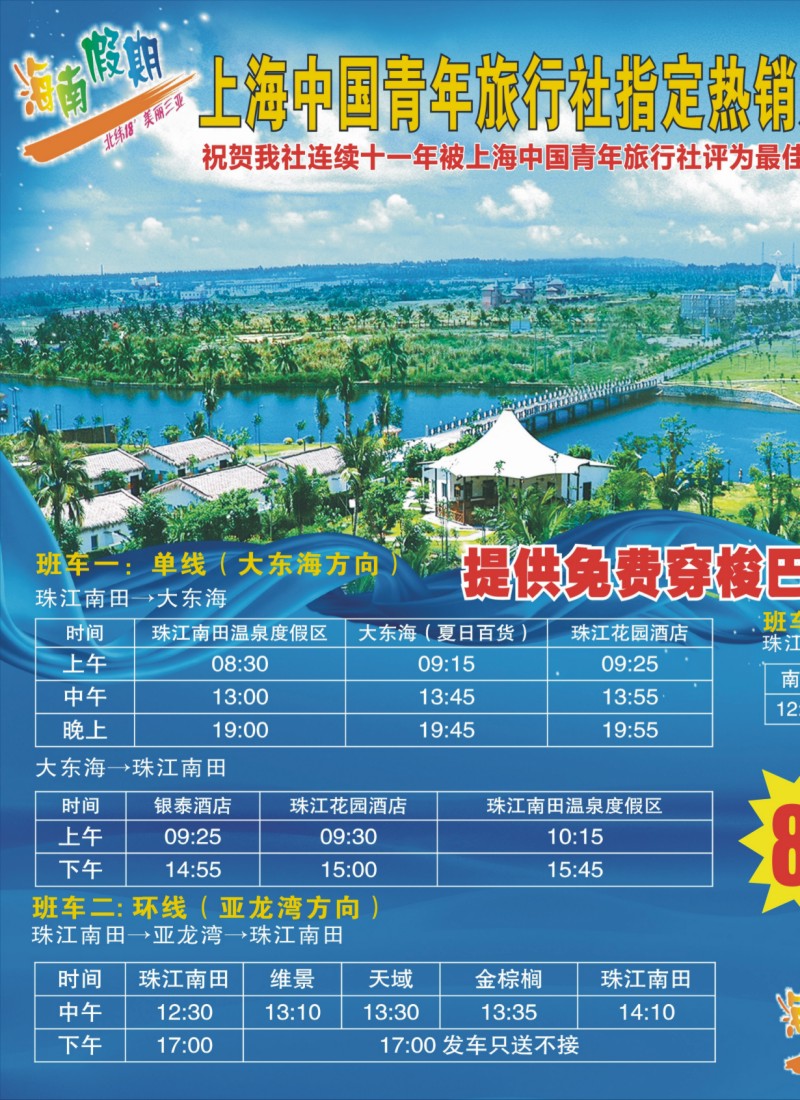 n拉页1 海南假期-独家代理“华宇品膳之旅”
