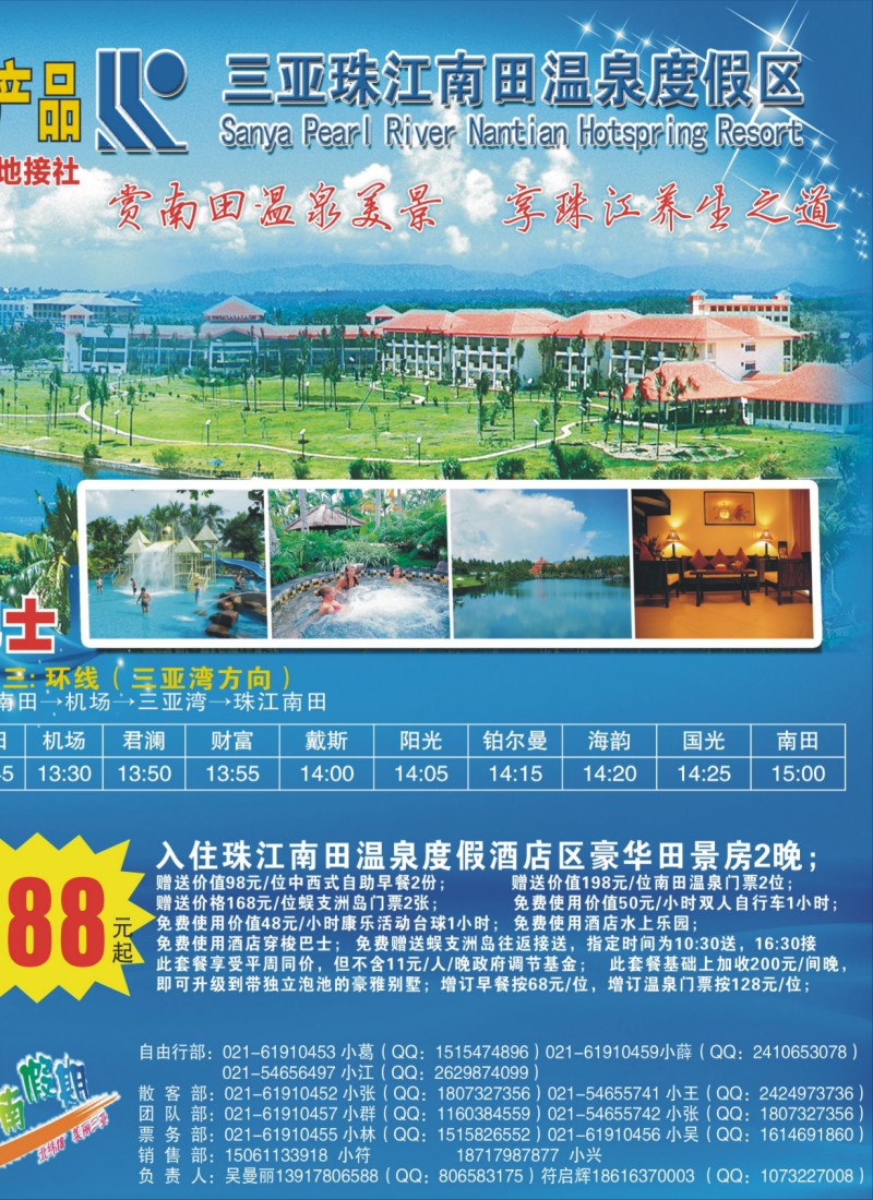 n拉页2 海南假期-独家代理“华宇品膳之旅”