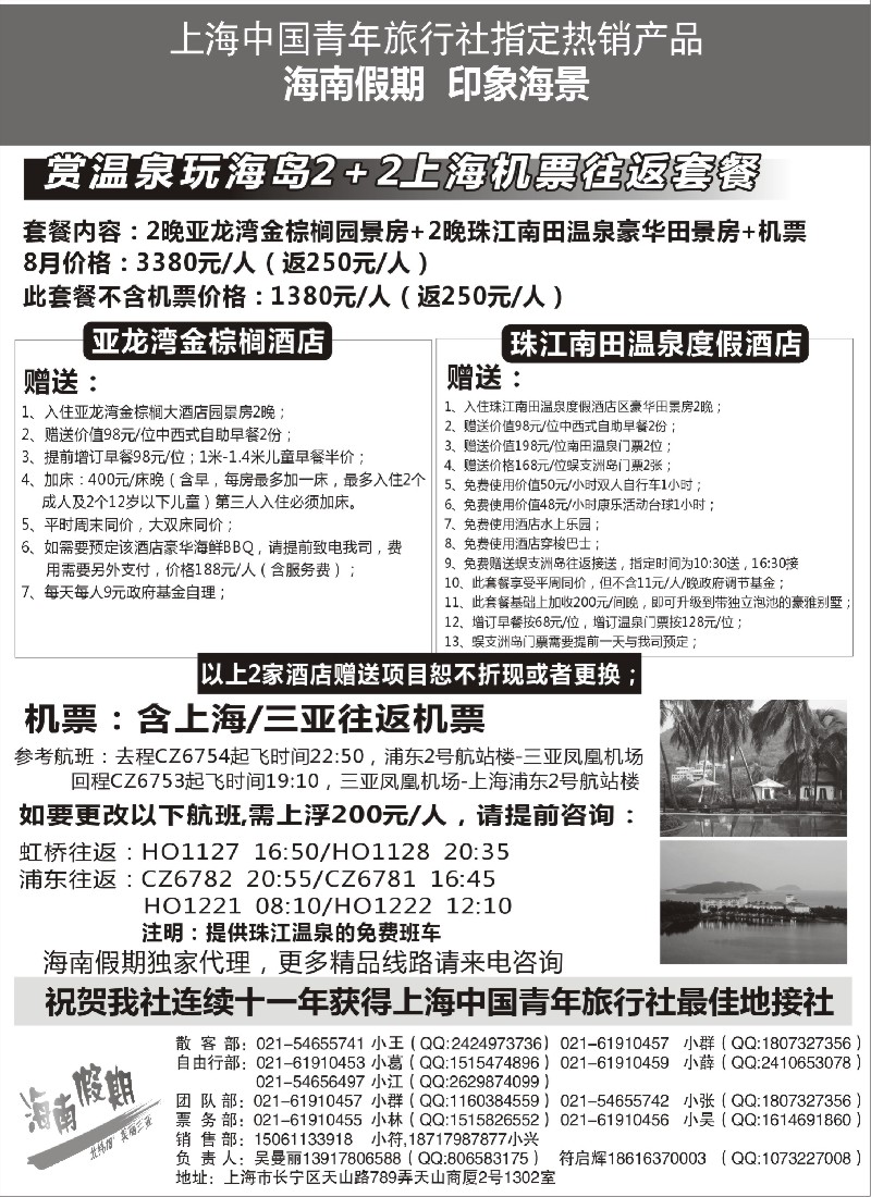 s141 海南假期