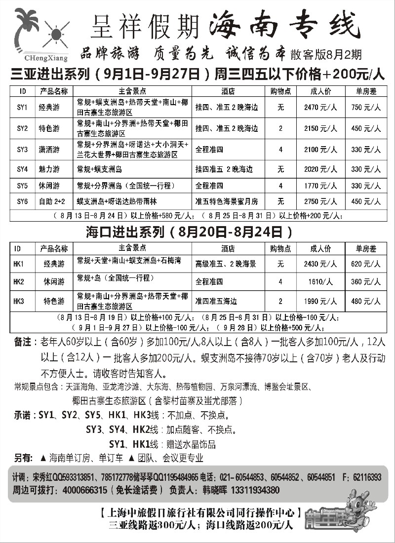 s144 呈祥假期--海南游