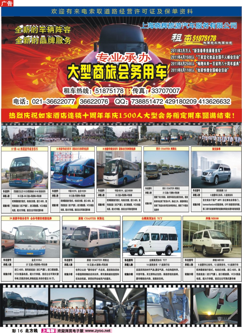 n彩16 易租车