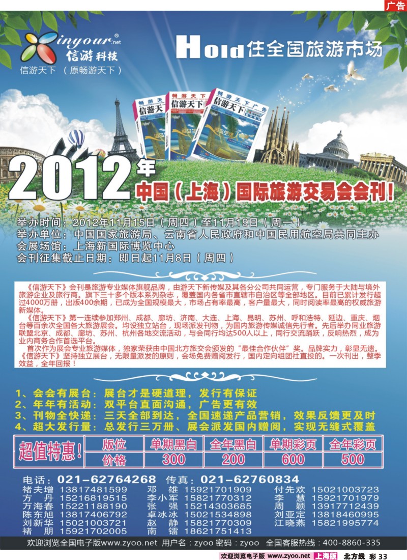 n彩33 旅交会会刊