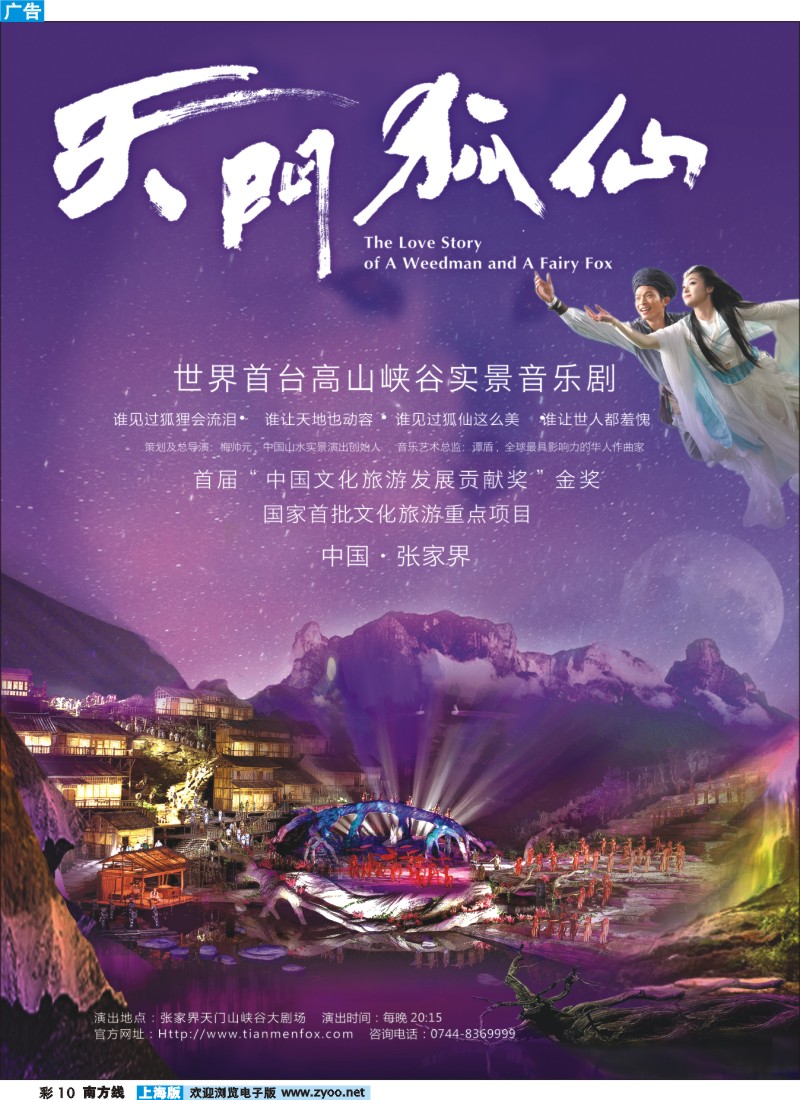 s彩10 张家界传奇旅游营销管理有限公司