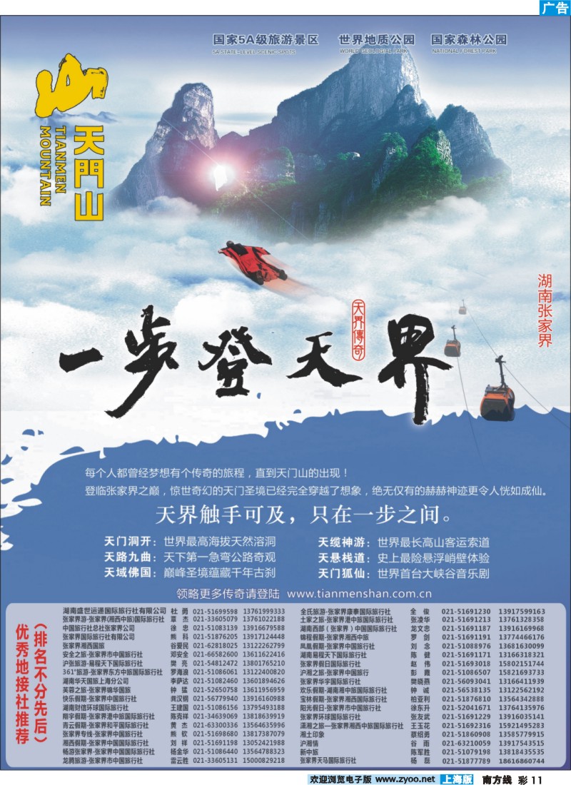 s彩11 张家界天门山旅游股份有限公司