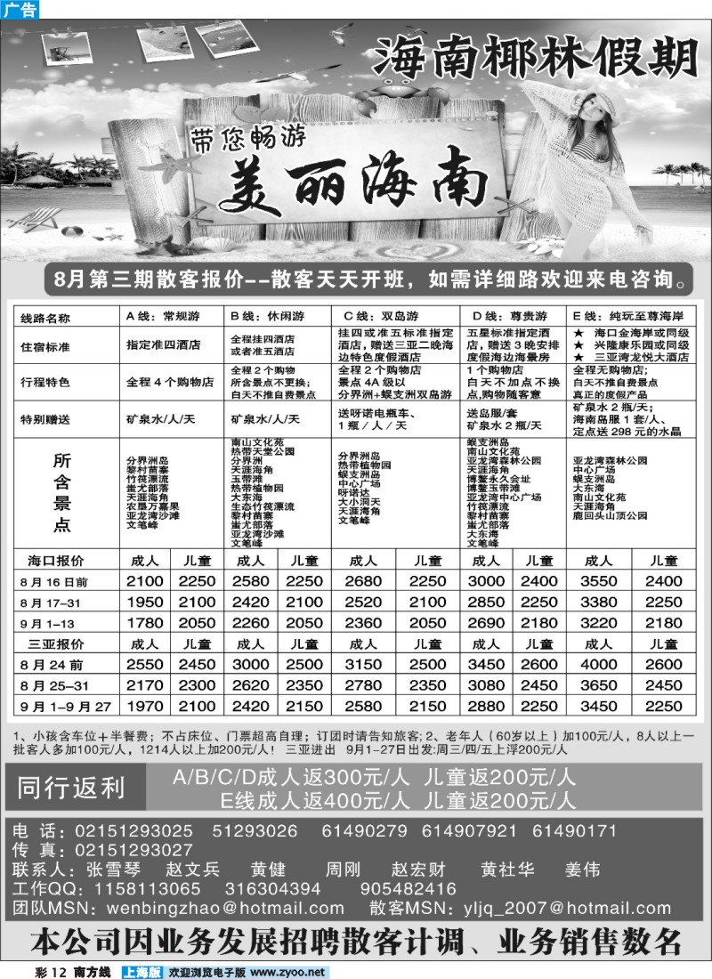 s彩12 海南椰林假期