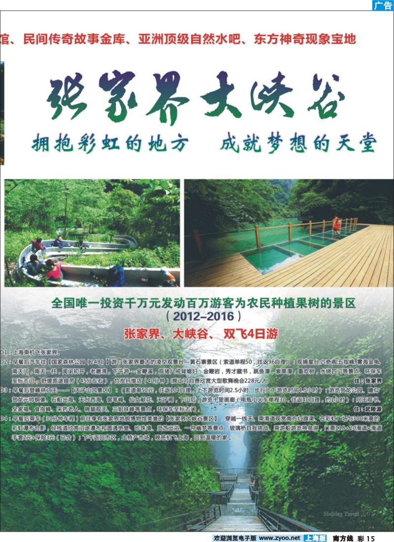 s彩15 张家界大峡谷