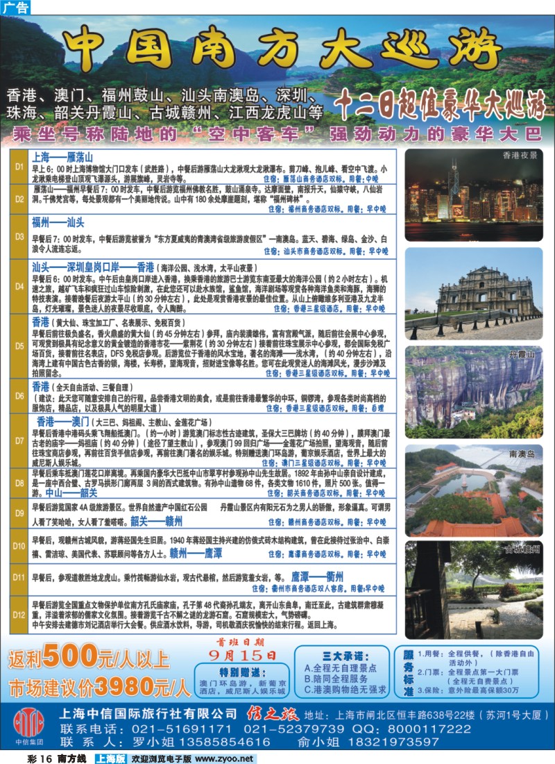 s彩16 中国南方大巡游