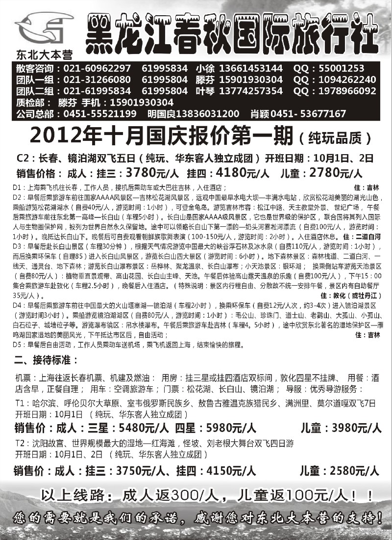 n138 东北三省全线专业地接