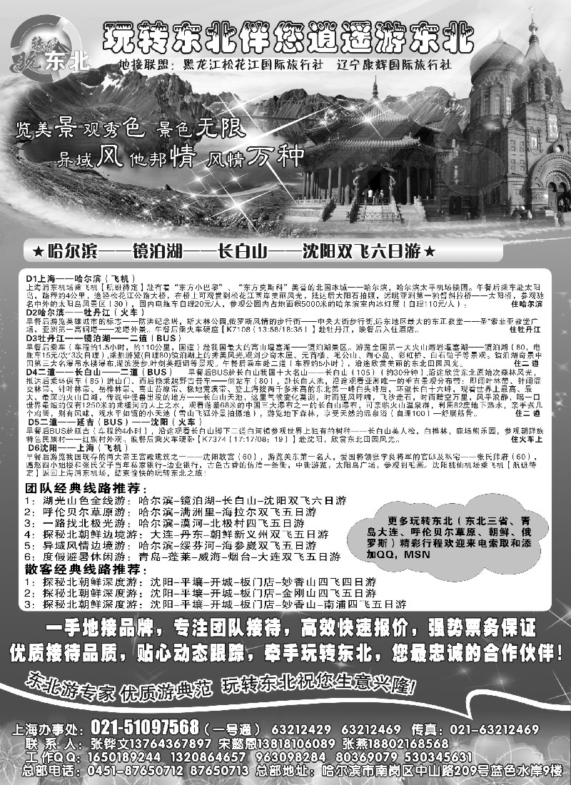 n139 玩转东北——东北全线专业地接