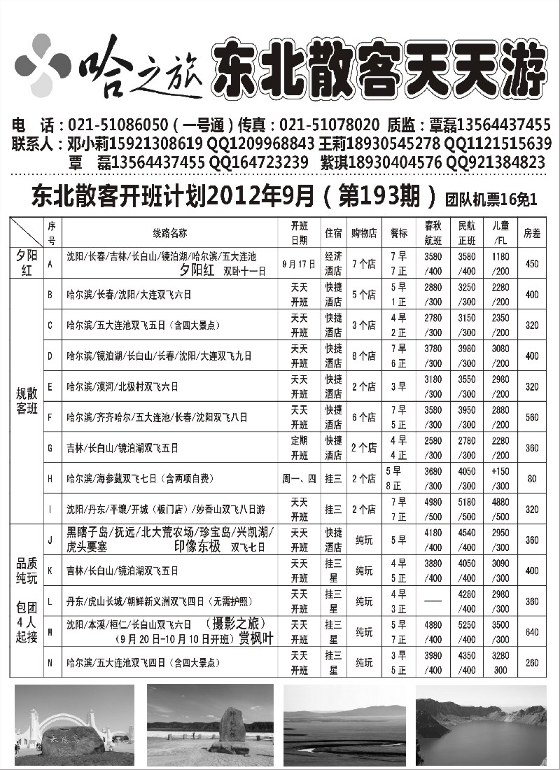 n143 哈之旅