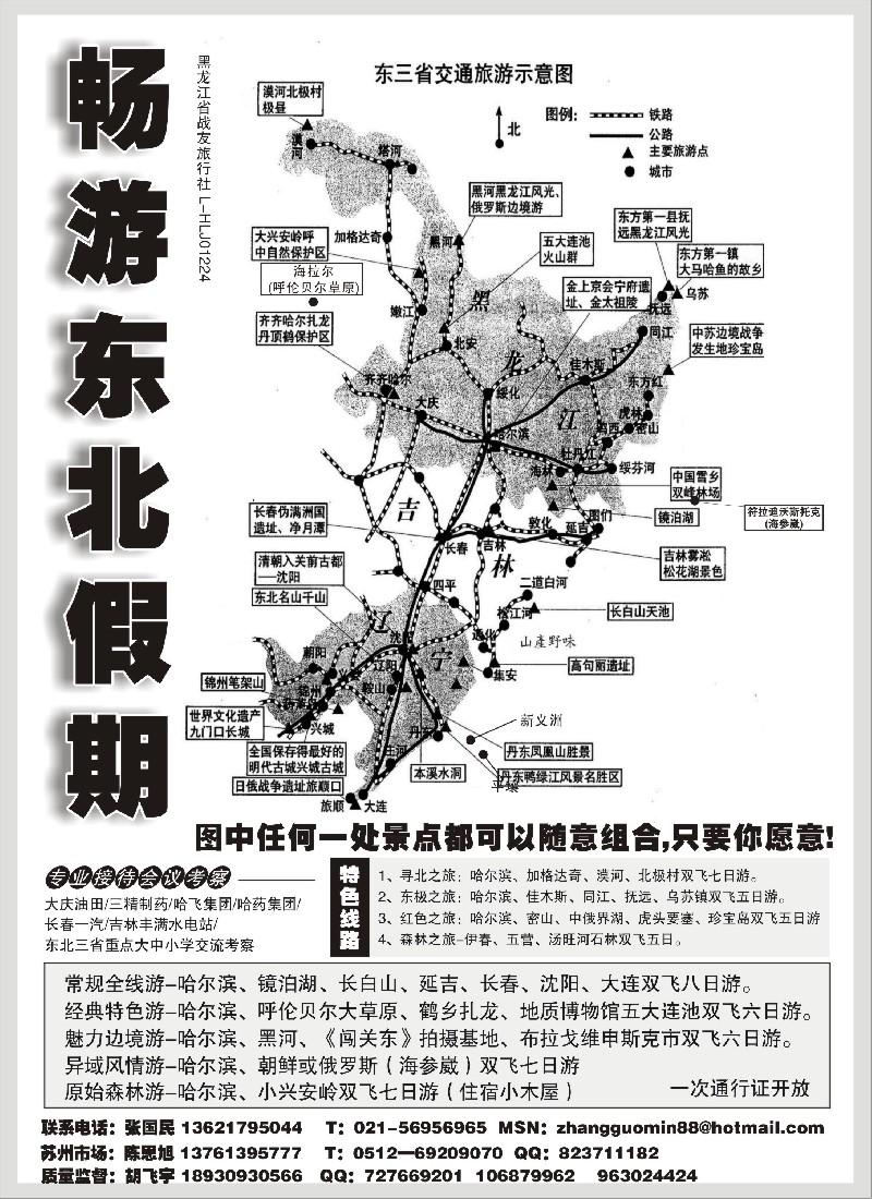 n145 畅游东北假期