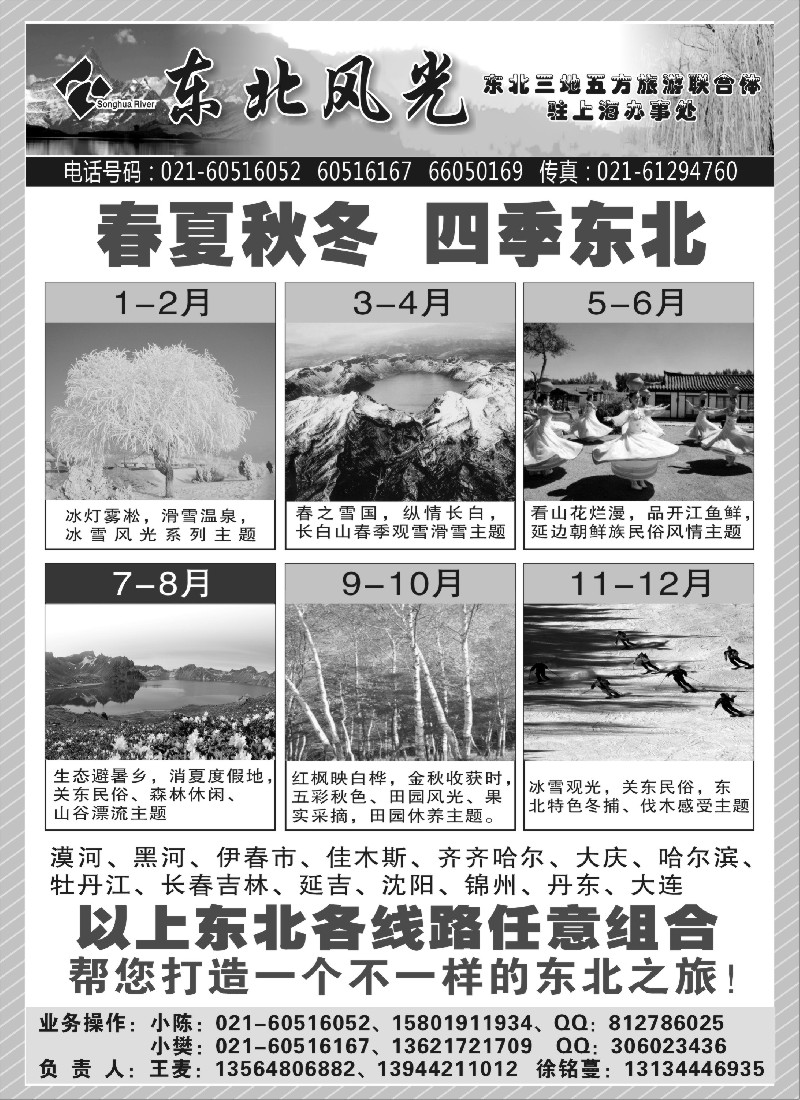 n146 东北风光—吉林松花江旅行社上海办