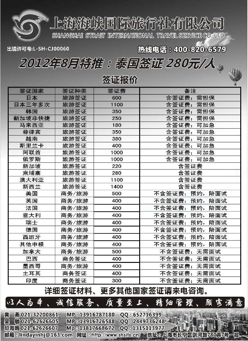 n219 上海海峡国际旅行-签证部