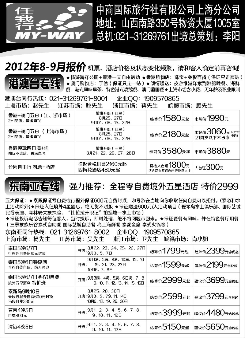 n224 中商国际-港澳、泰国、韩国、朝鲜专线