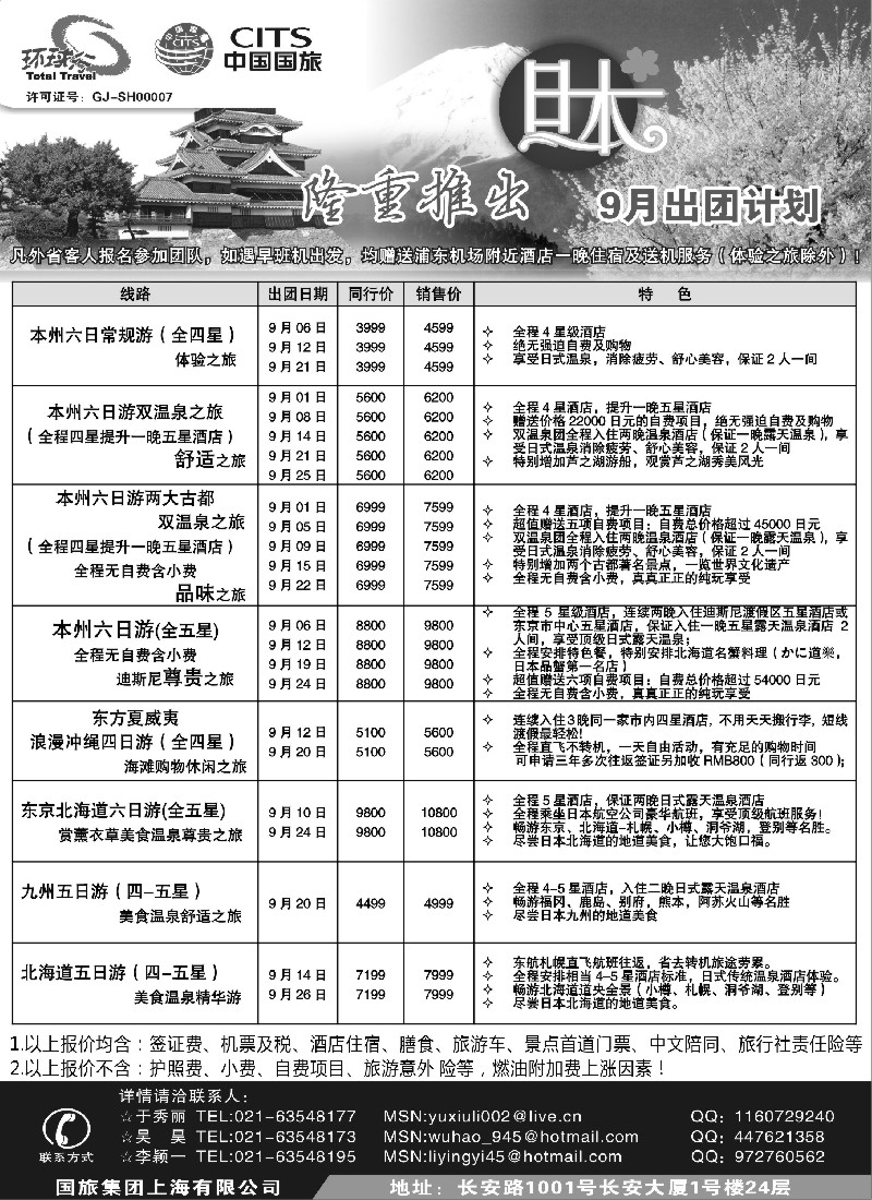 n227 中国国旅9月出团计划
