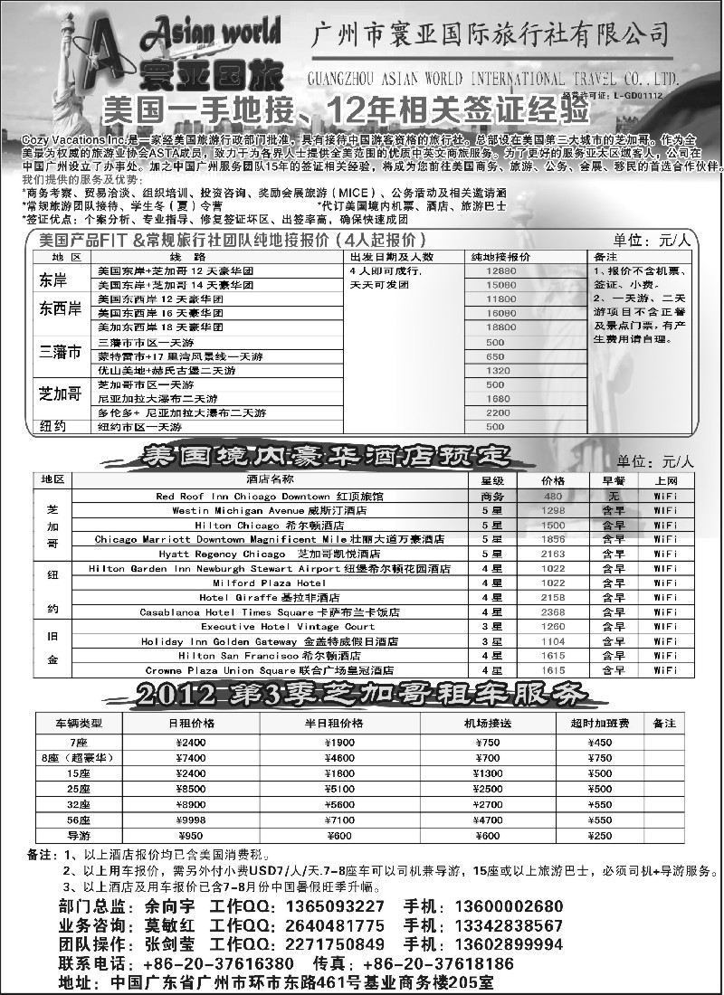 n228 寰亚假期-美国专线