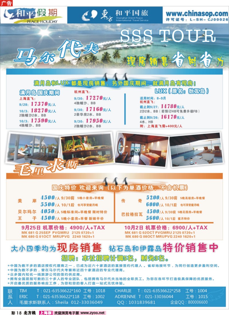 n彩18 上海东方和平国际旅行社有限公司.马尔代夫