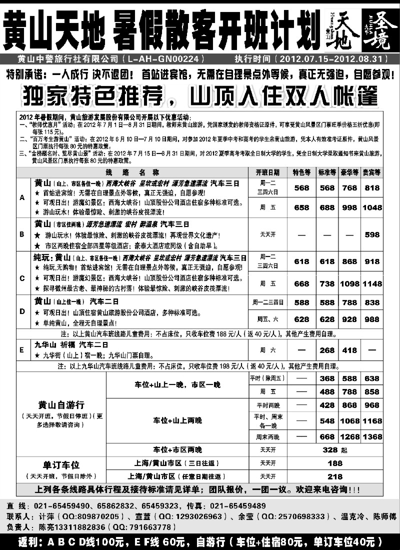 n73 黄山天地——九华圣境