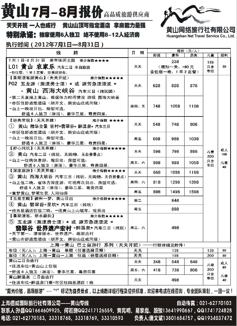 n74 黄山网络（天下旅游）