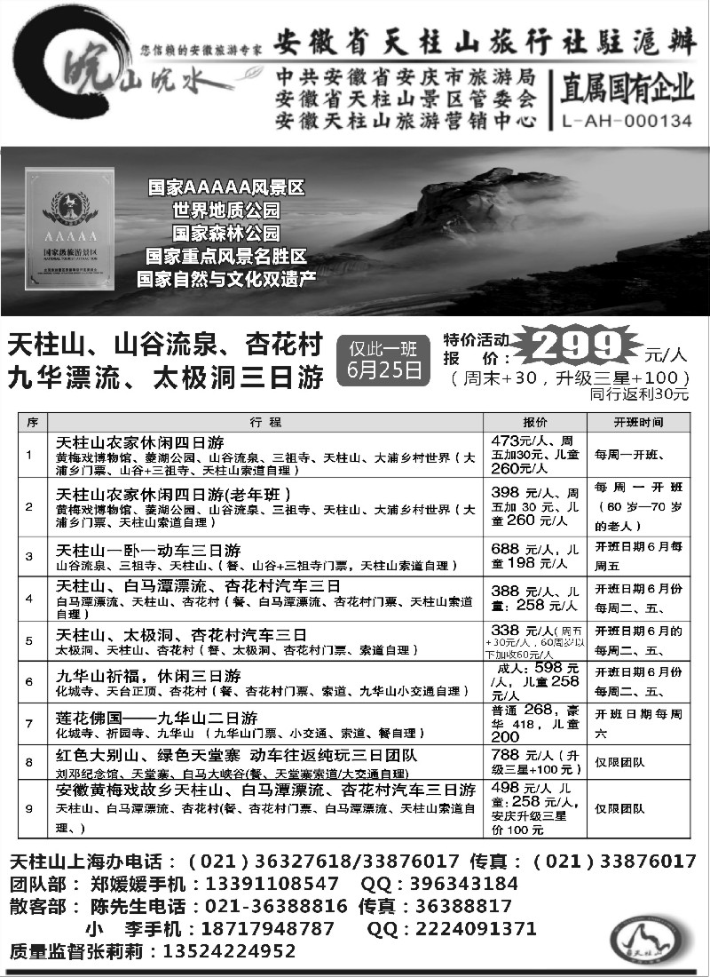 n76 天柱山专业地接—皖山皖水