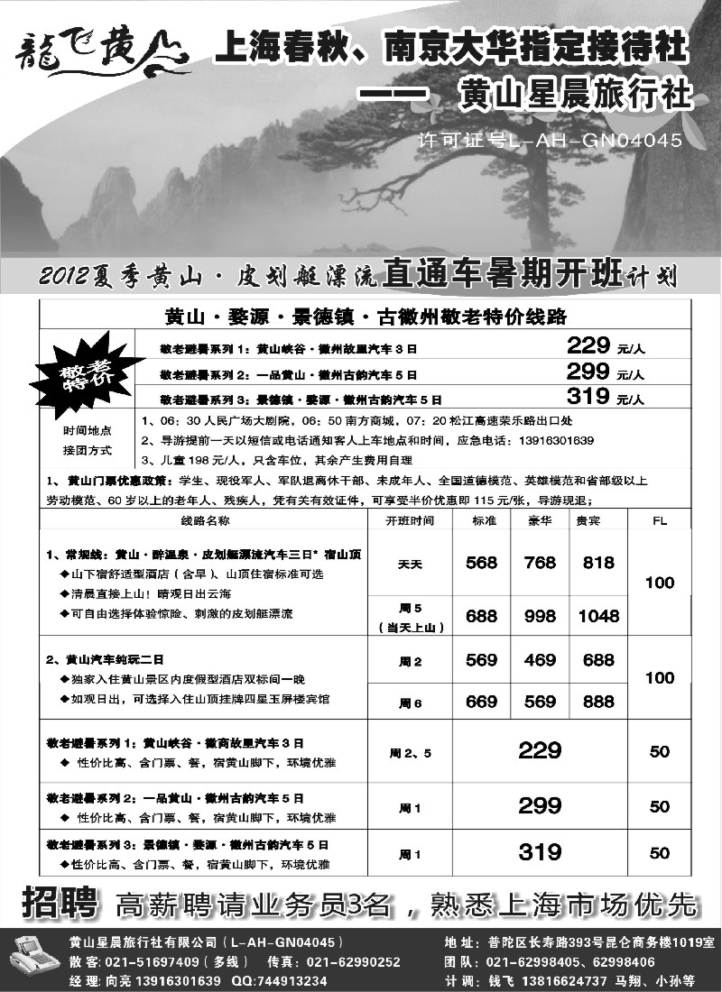 n83 龙飞黄山--黄山星晨旅行社