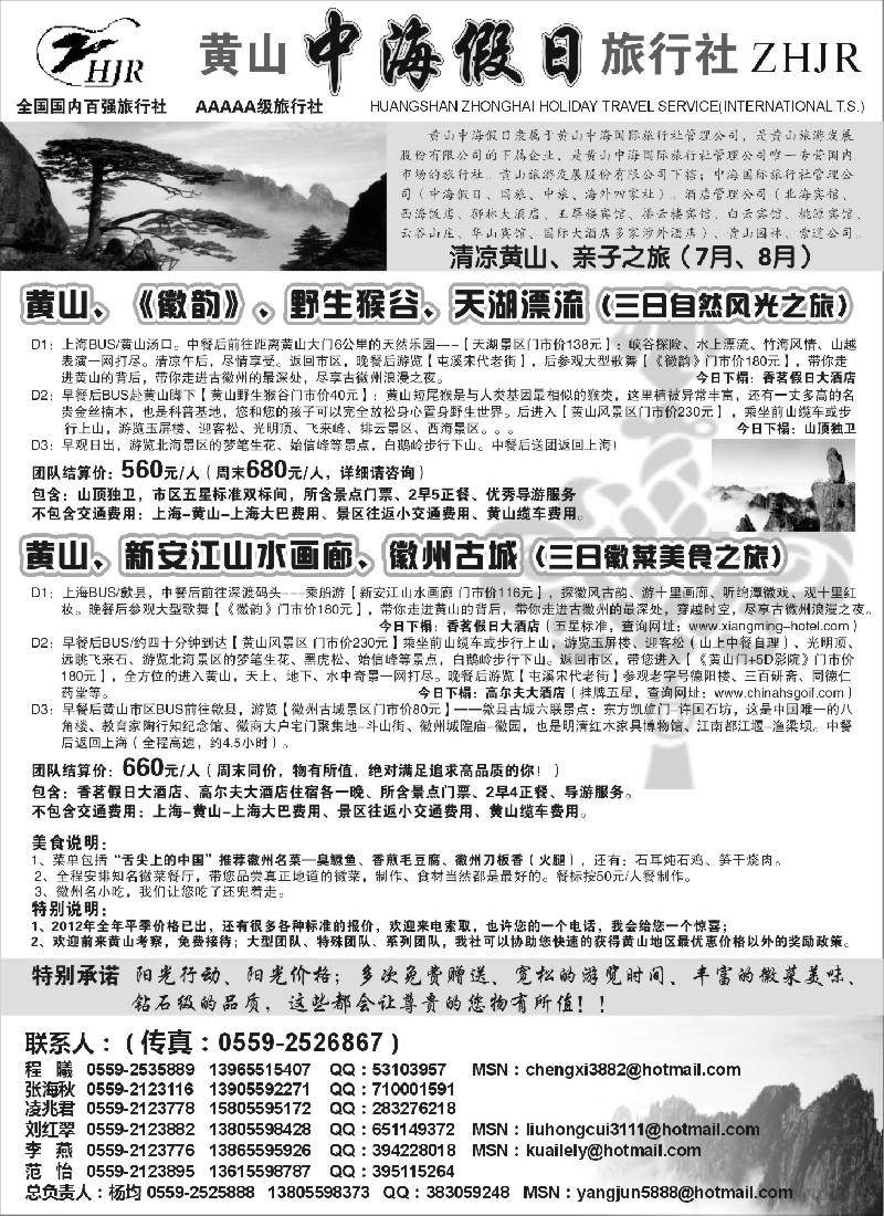 n86 黄山中海假日旅行社