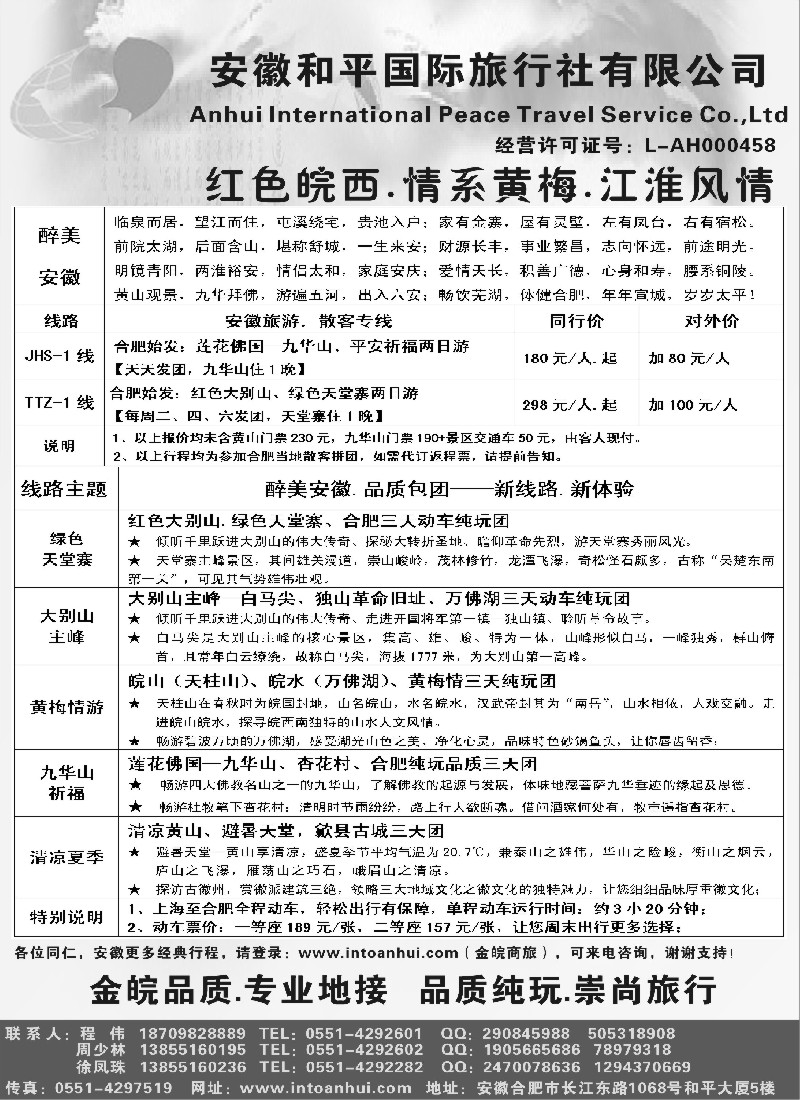 n88 安徽和平国旅——金皖品质.专业地接