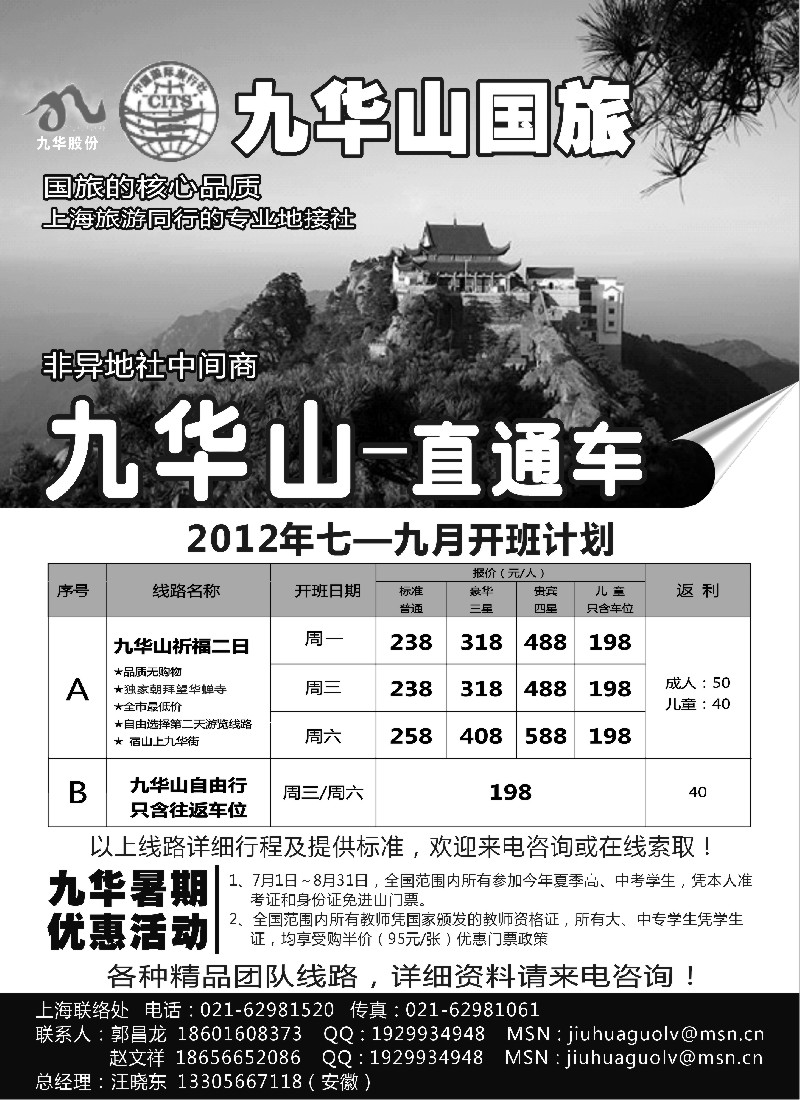 n91 九华山国旅