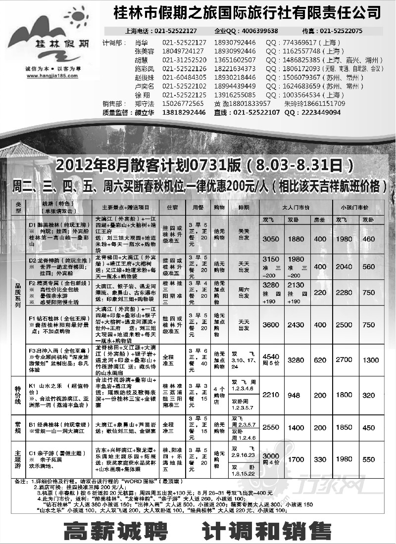 s126 桂林假期——颜立华