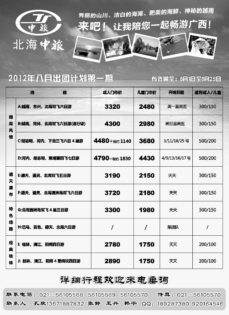 s129 北海市中国旅行社