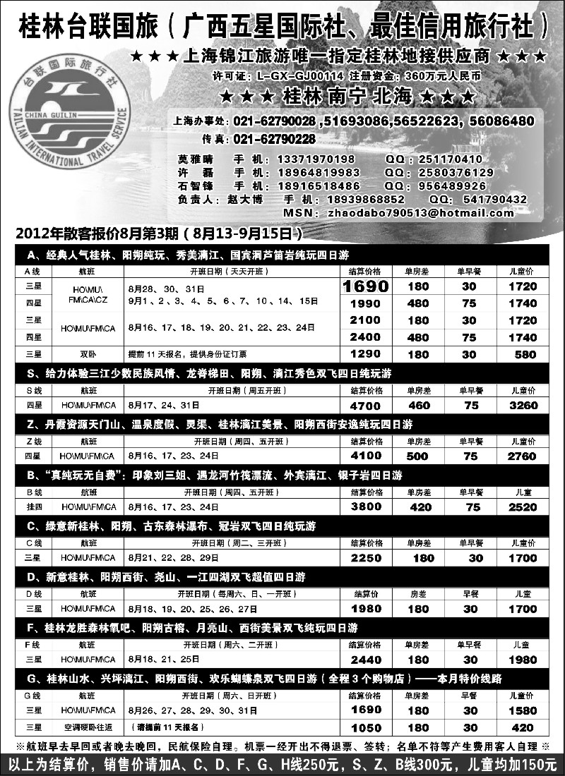 s130 桂林市台联国际旅行社-漓江风情