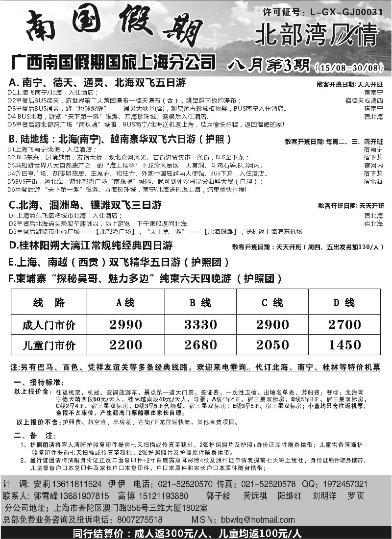 s131 广西南国假期国旅上海分公司-北部湾风情