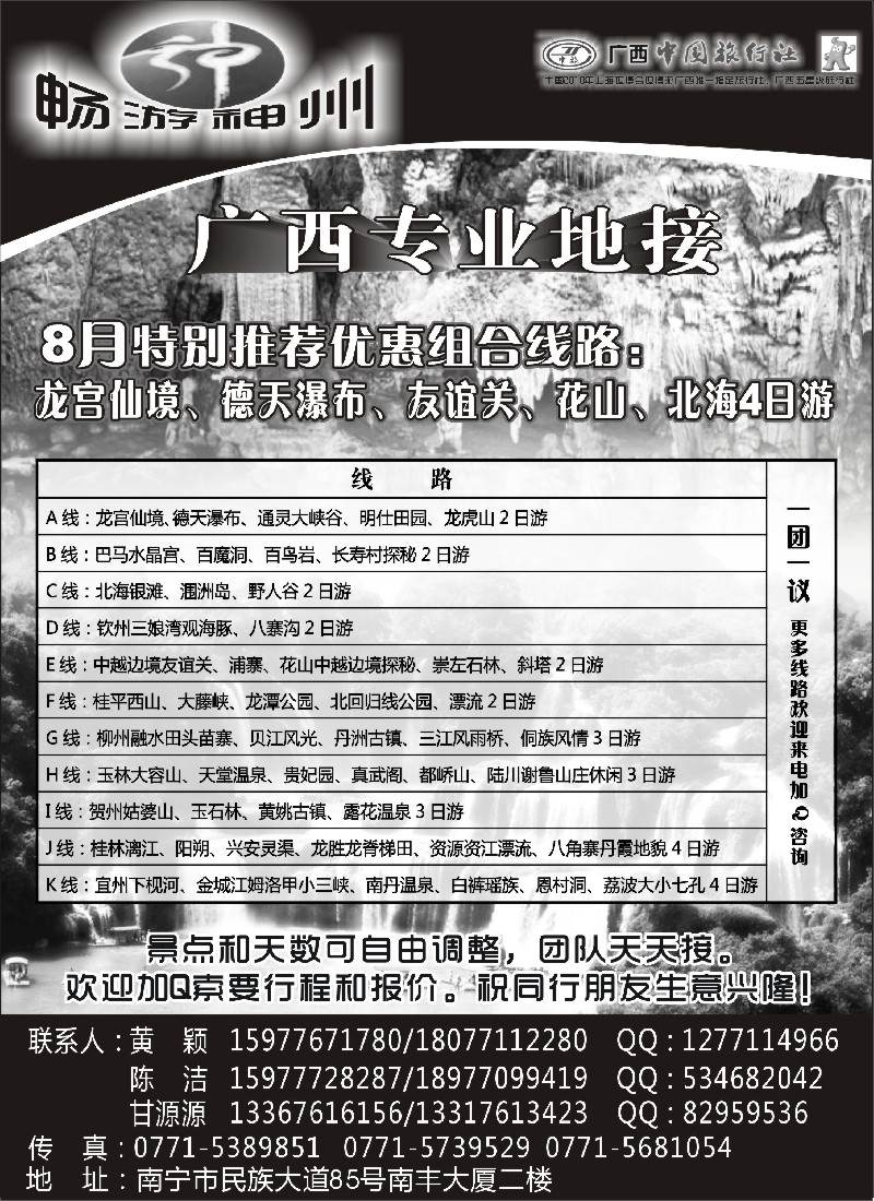 s135 畅游广西专业地接