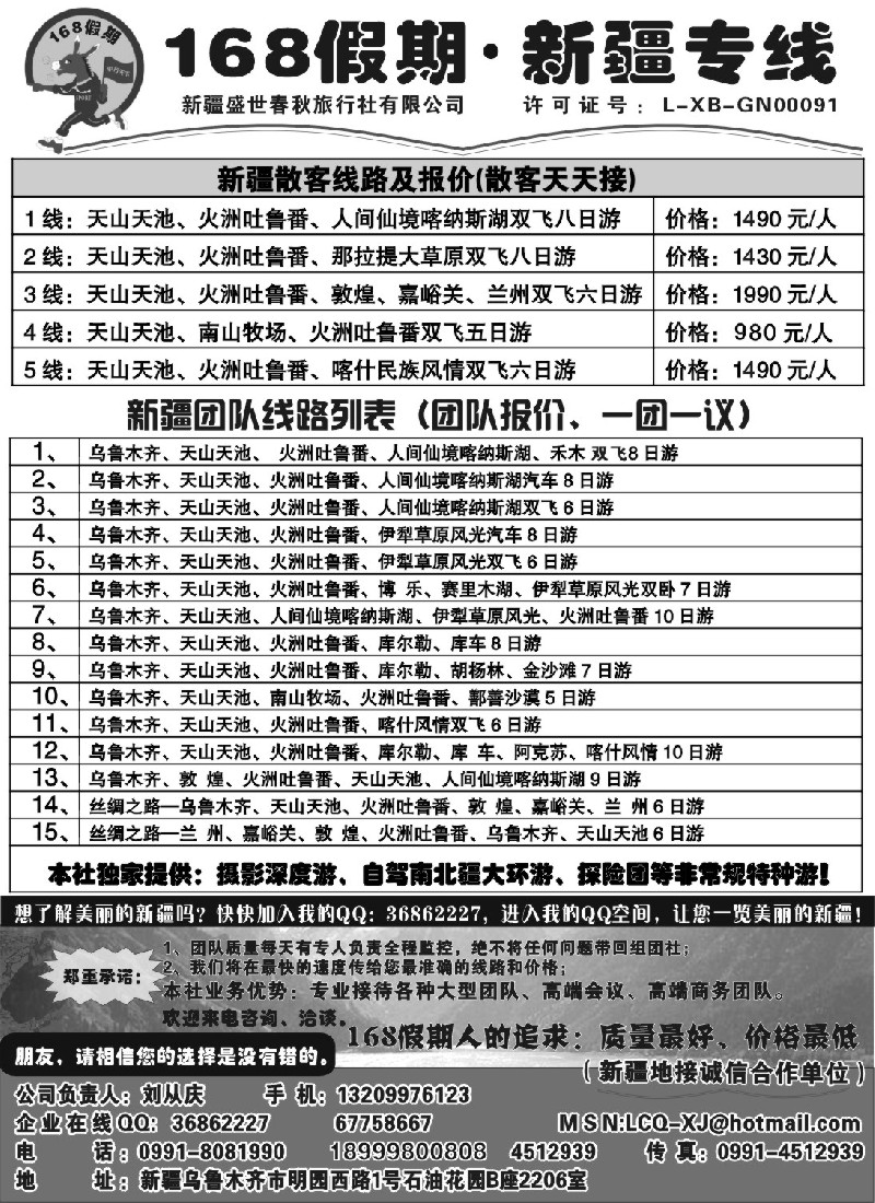 n193 168假期·新疆专线（刘从庆）