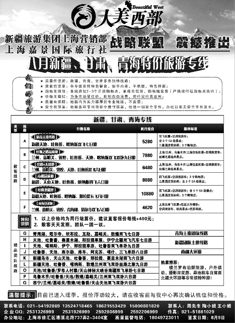 n195 大美西部--八月新疆、青海、甘肃特价旅游专线