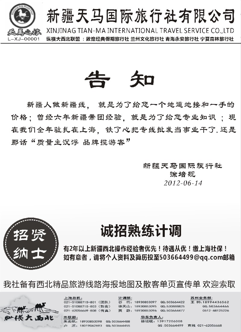 n196 纵横大西北-新疆天马国旅 徐培砚