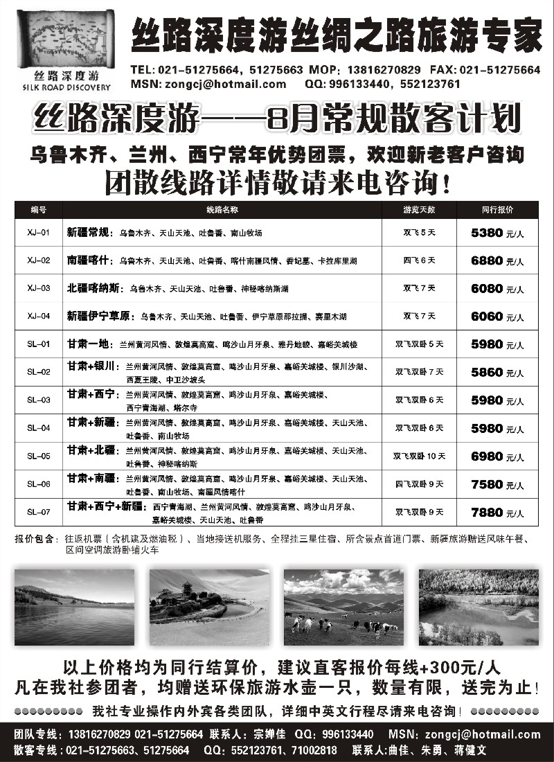 n198 丝路深度游--新疆甘肃专线