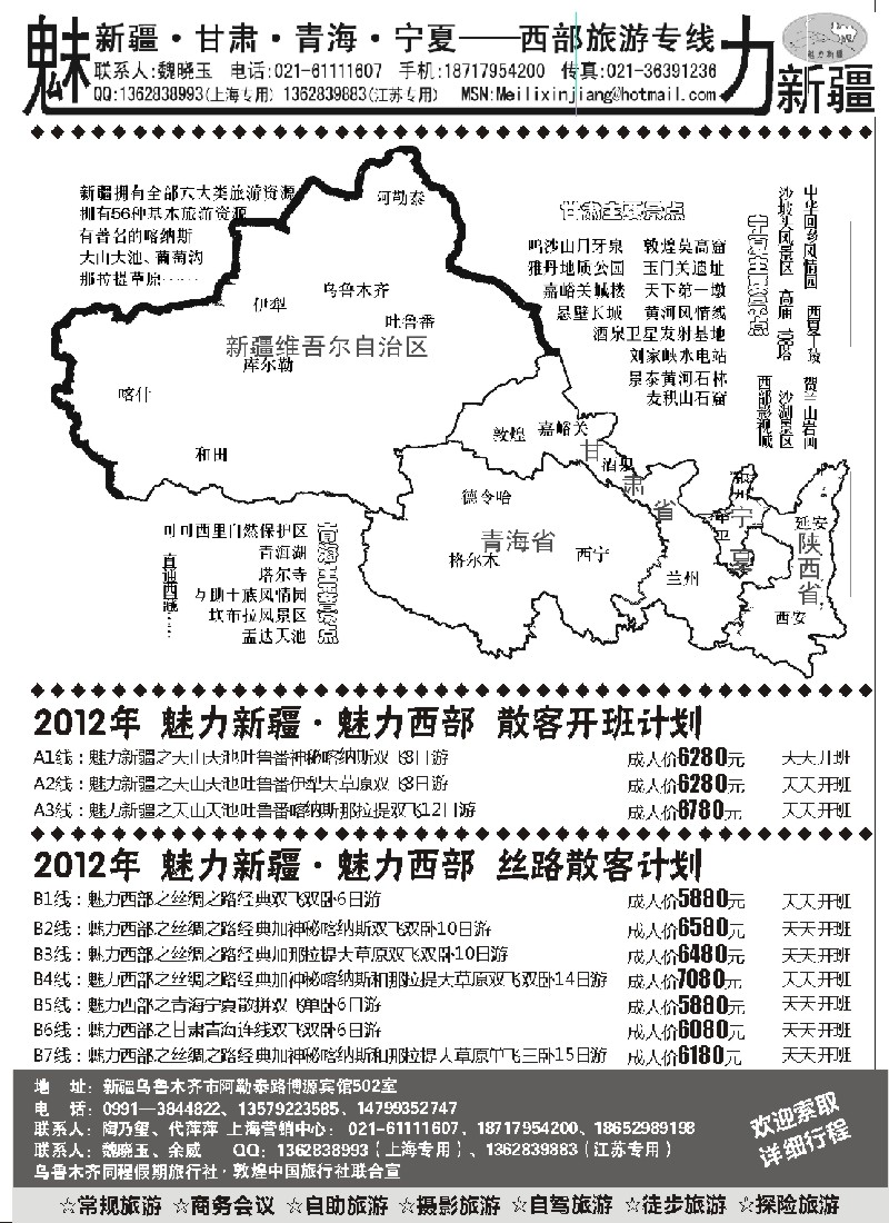 n200 魅力新疆