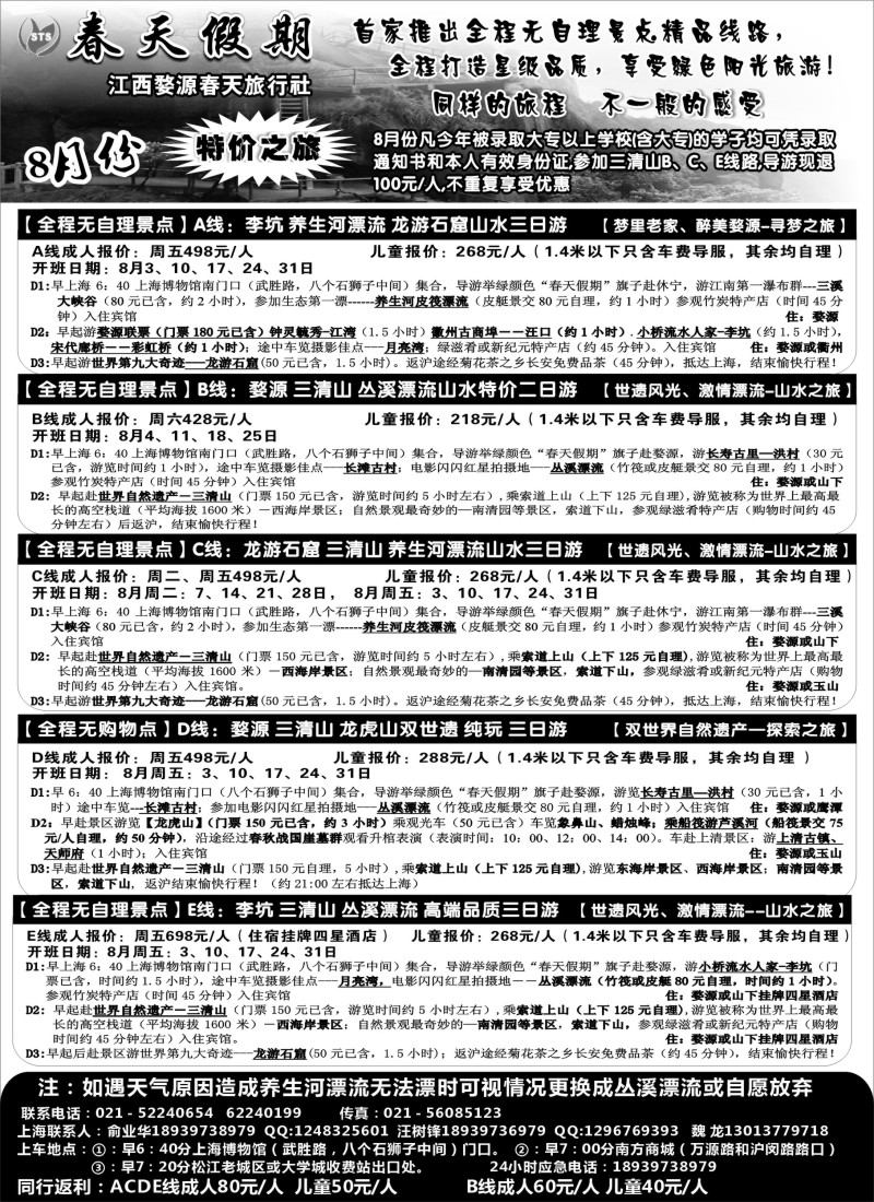 s10 三清山， 婺源专线-婺源春天旅行社