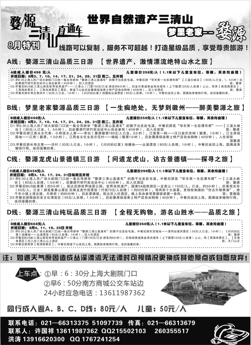 s13  江西专业地接——婺源绿明珠旅行社
